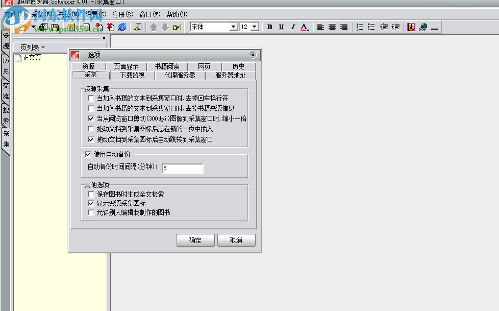 超星阅览器 4.01 绿色版