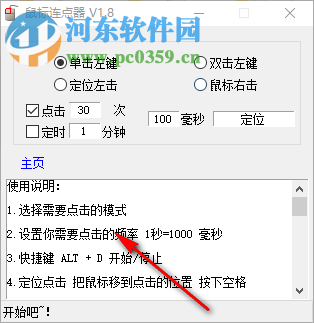 MC鼠标连点器 1.8.0.0 绿色版