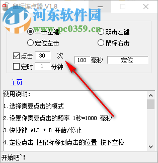 MC鼠标连点器 1.8.0.0 绿色版