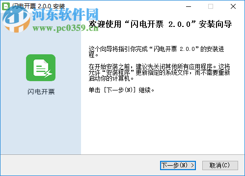 百旺闪电开票 2.0.0 官方版
