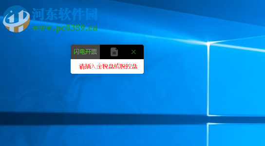 百旺闪电开票 2.0.0 官方版
