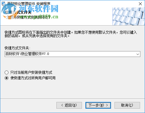 百财物业管理软件 7.0 官方版