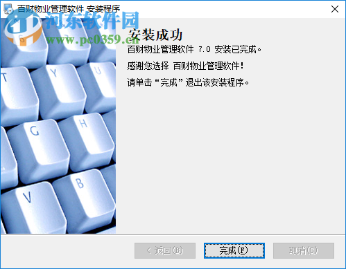 百财物业管理软件 7.0 官方版