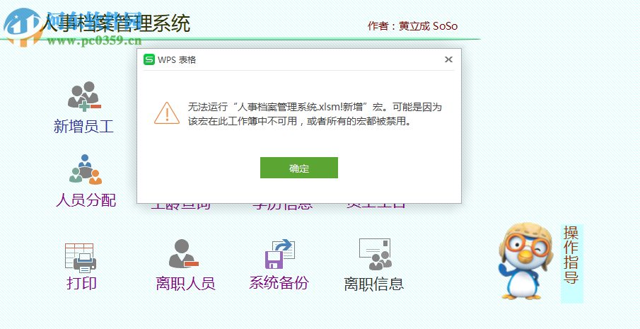 SoSo人事档案管理系统 1.1 官方版