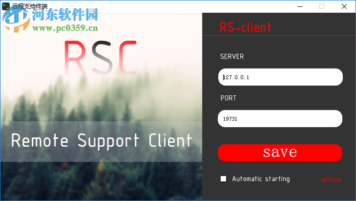 远程支持终端 1.8 官方版