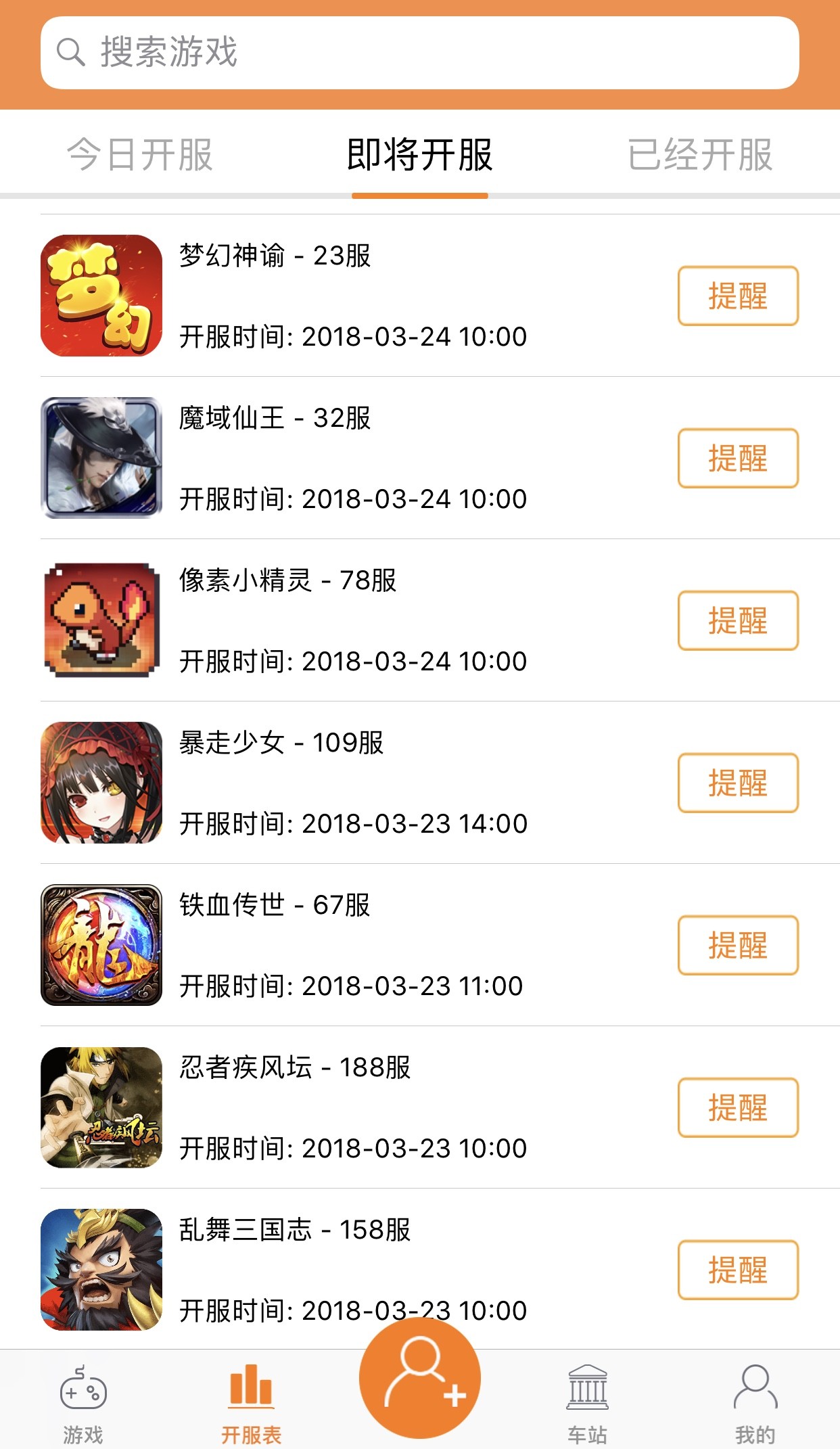 好牛叉手游盒子(3)