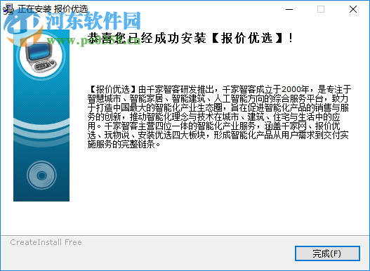 千家报价优选 3.196 官方版