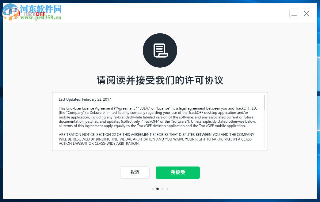 TrackOFF(隐私保护软件)