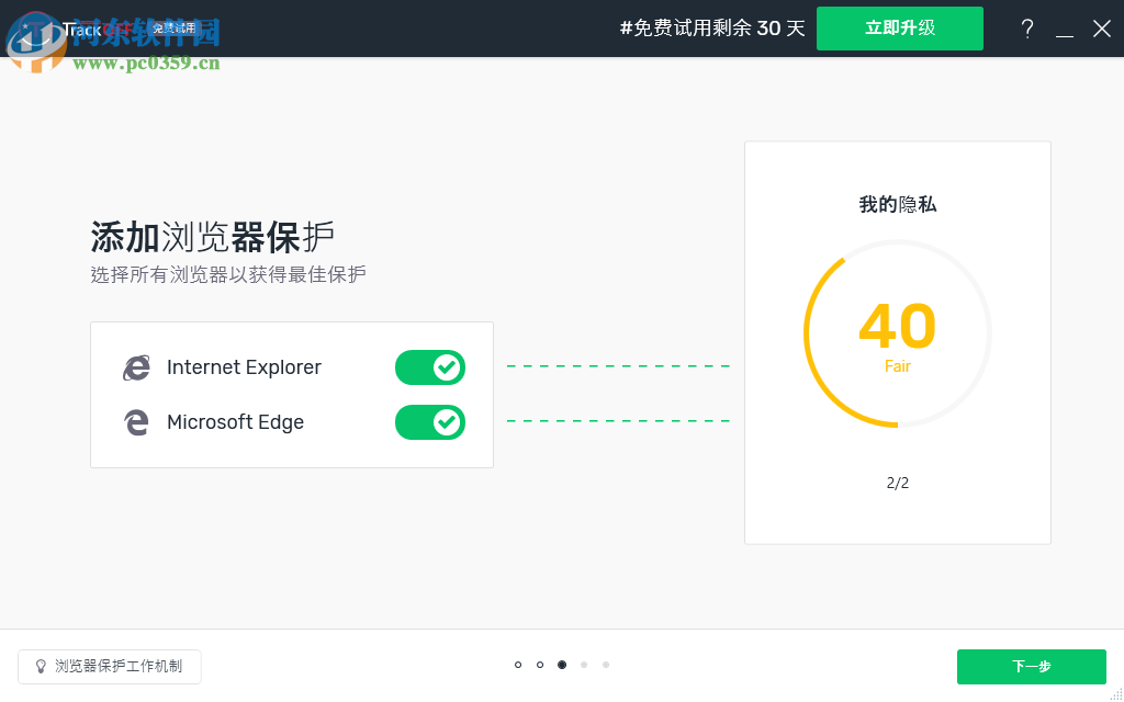 TrackOFF(隐私保护软件)