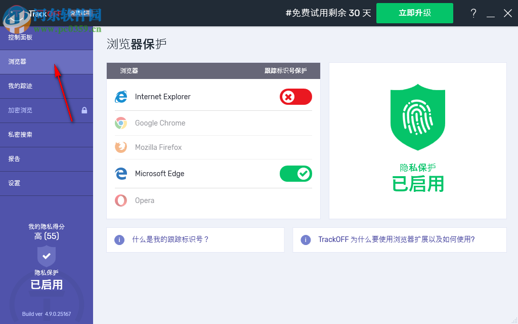 TrackOFF(隐私保护软件)
