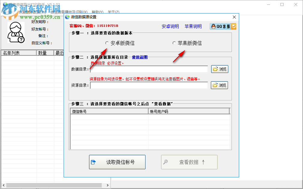 行者微信导出打印助手