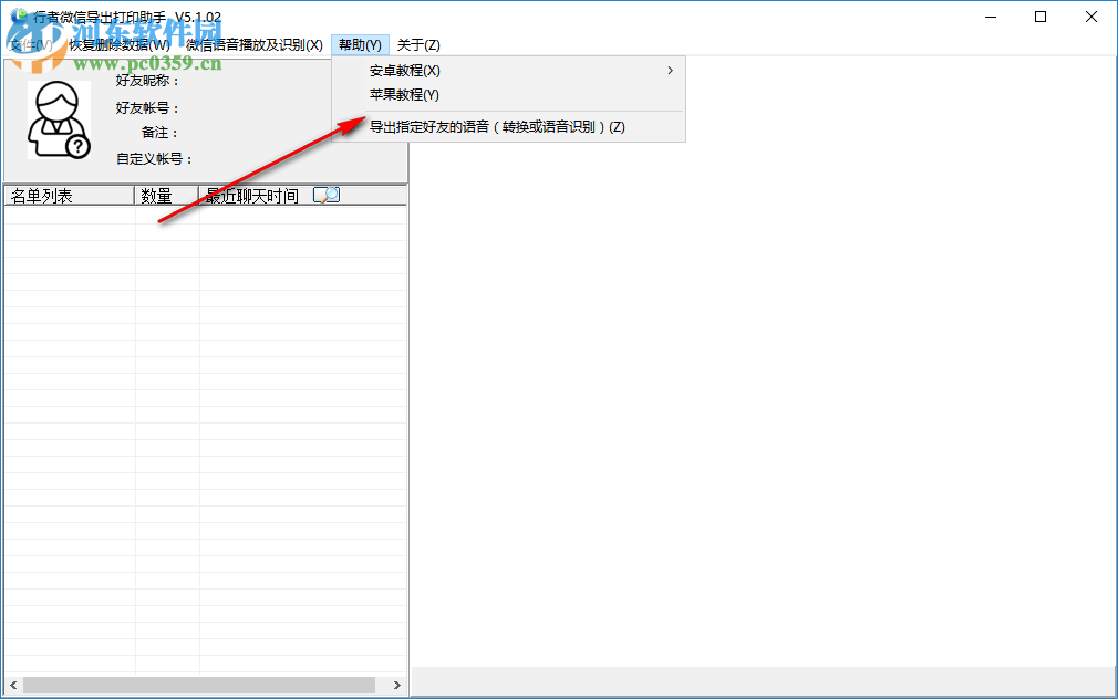 行者微信导出打印助手