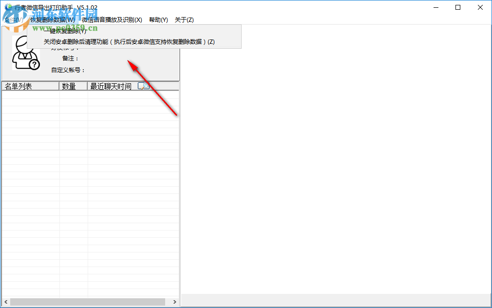 行者微信导出打印助手