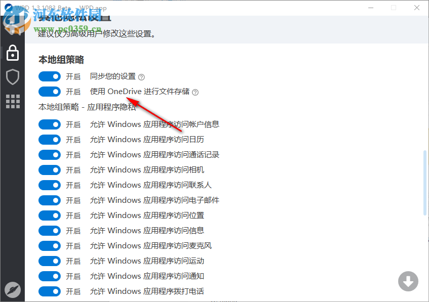 Win10隐私设置工具(WPD)