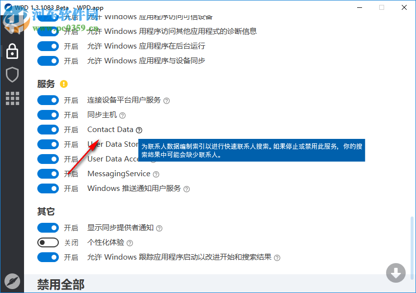 Win10隐私设置工具(WPD)