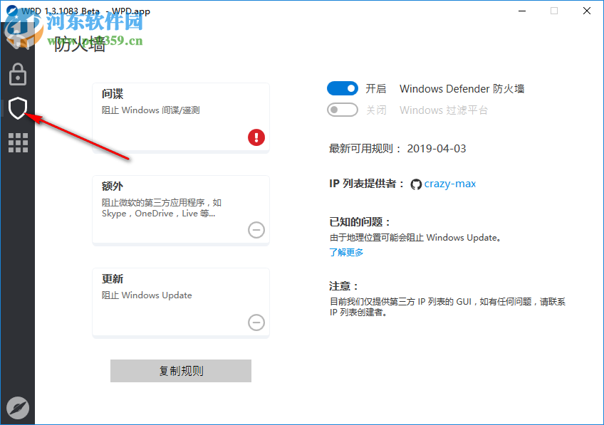 Win10隐私设置工具(WPD)