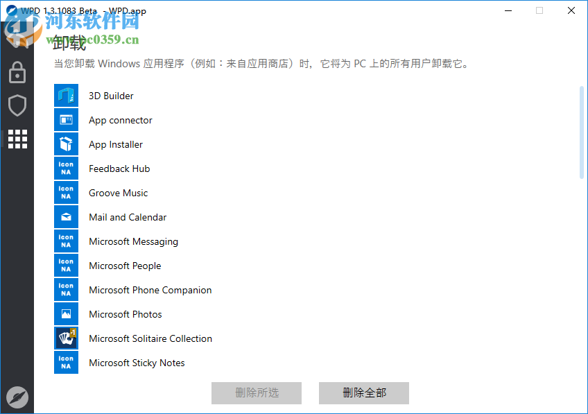 Win10隐私设置工具(WPD)
