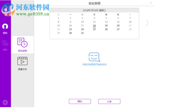 京东云PLUS云会议 1.1.0 官方版