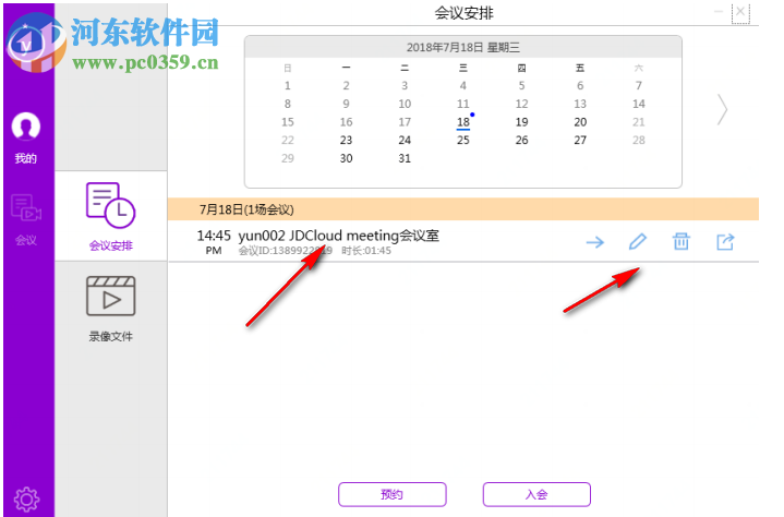 京东云PLUS云会议 1.1.0 官方版