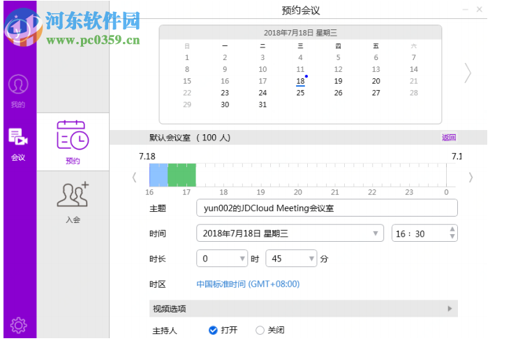 京东云PLUS云会议 1.1.0 官方版