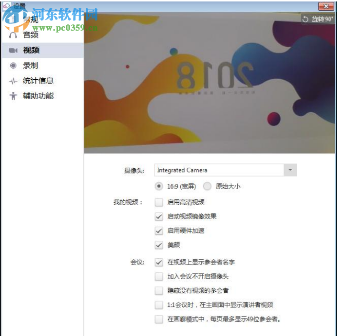 京东云PLUS云会议 1.1.0 官方版