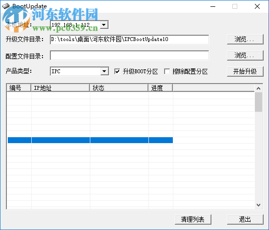 IPCBootUpdate(IPC自动升级工具) 1.0 绿色版