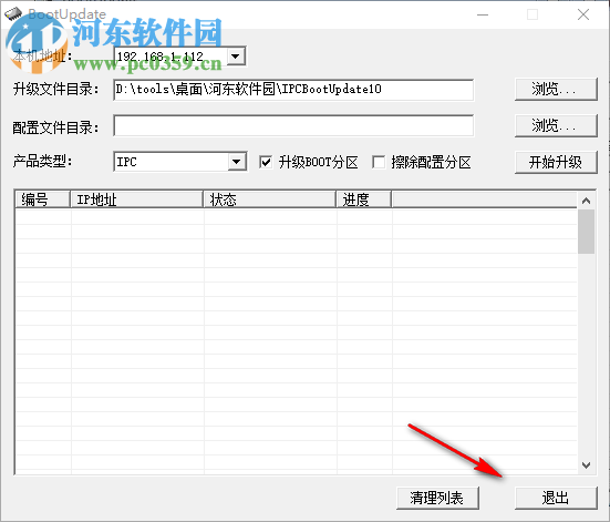 IPCBootUpdate(IPC自动升级工具) 1.0 绿色版