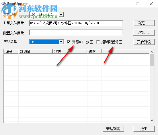 IPCBootUpdate(IPC自动升级工具) 1.0 绿色版