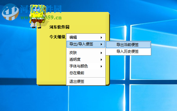 海绵宝宝便签 1.0 免费版