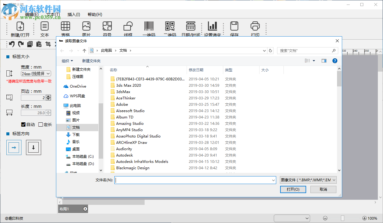 标签大师 1.0.0.4 官方版
