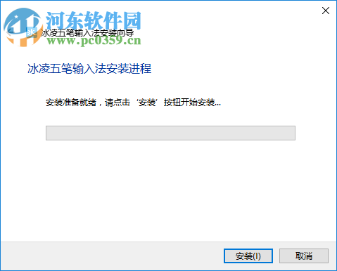 冰凌五笔输入法98版