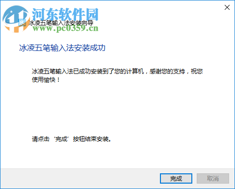 冰凌五笔输入法98版