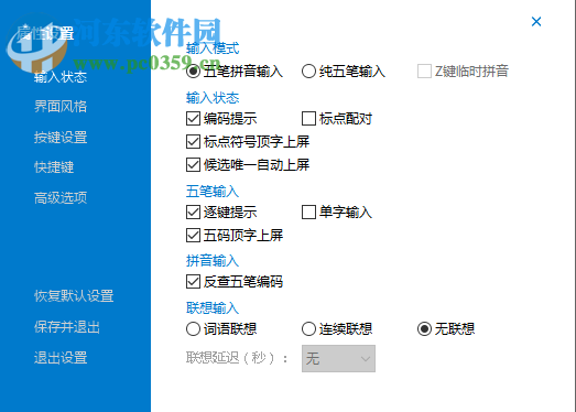 冰凌五笔输入法98版