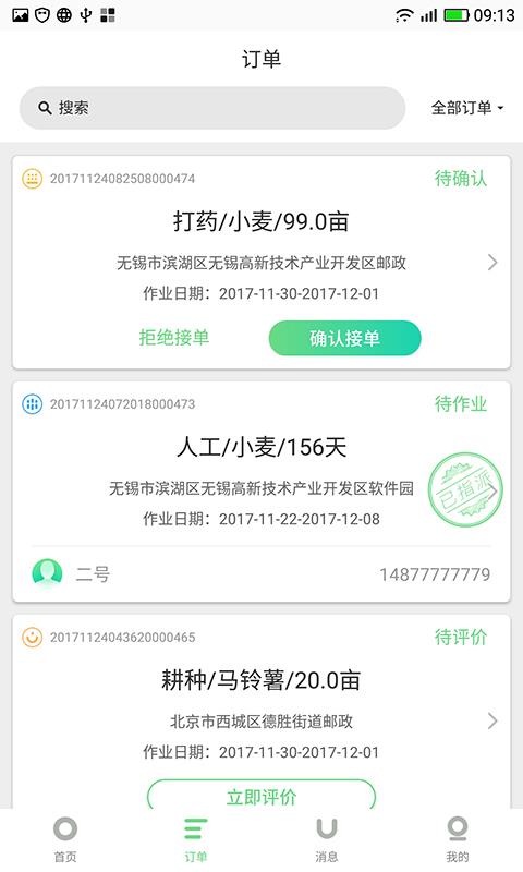 农活帮-帮手端(1)