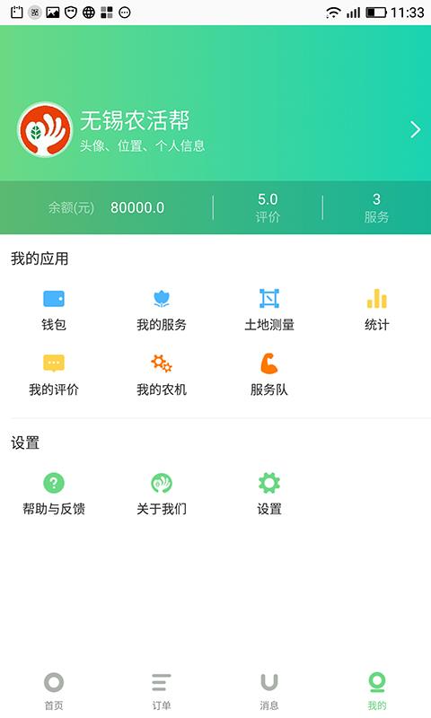 农活帮-帮手端(4)