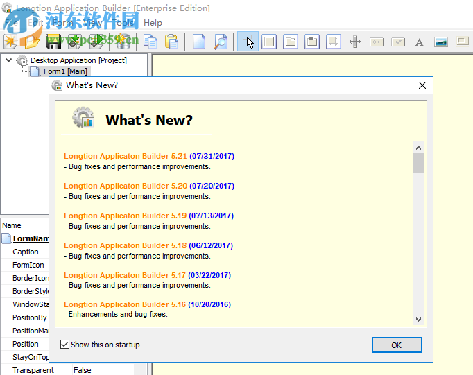 Longtion Application Builder(数据库设计软件) 5.21.0.720 免费版