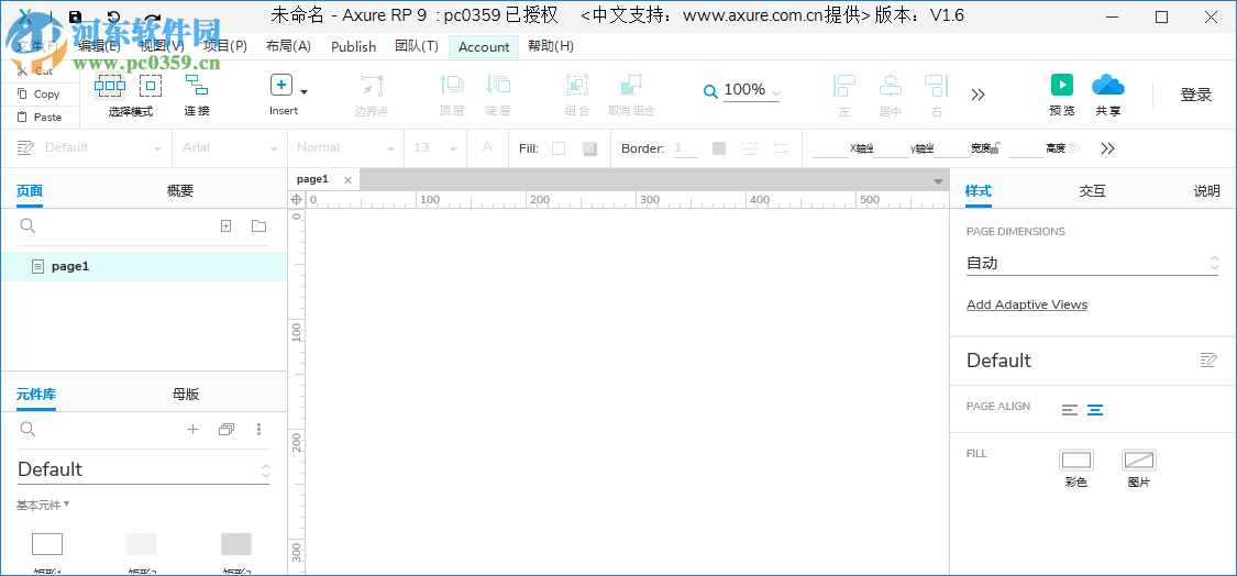 axure rp pro 9.0下载