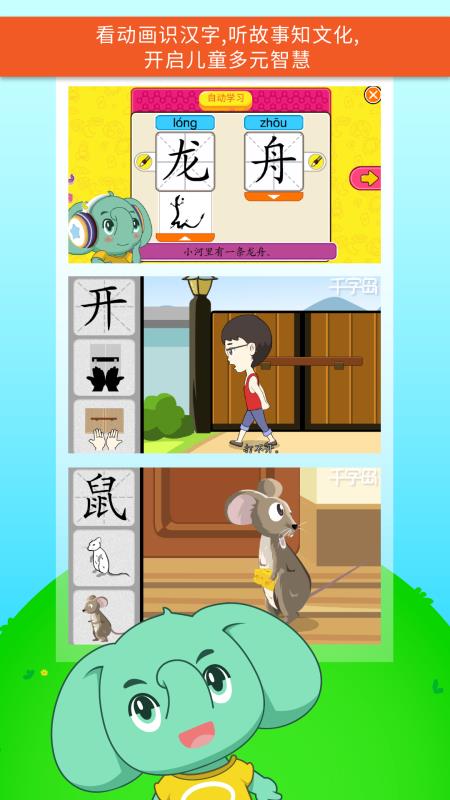 智象极速识字(4)