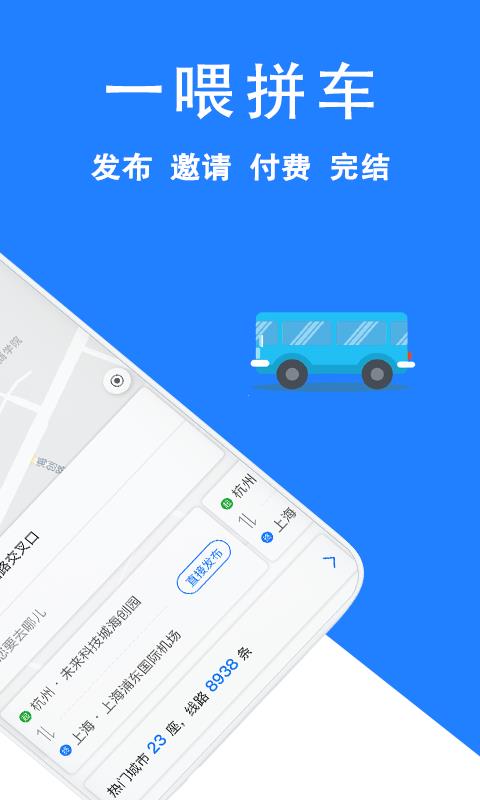 拼车(5)