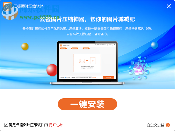 云橙图片压缩软件 5.6.6 官方版