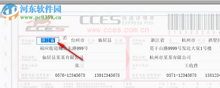 速印快递单打印工具 3.95 官方版