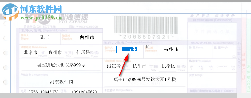速印快递单打印工具 3.95 官方版