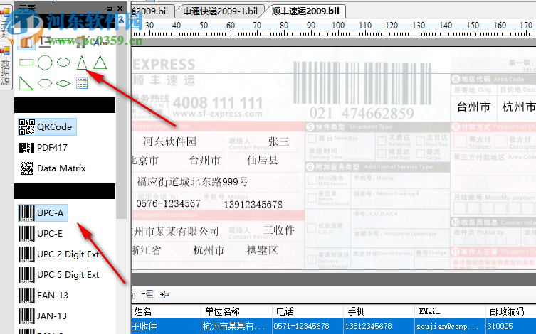 速印快递单打印工具 3.95 官方版