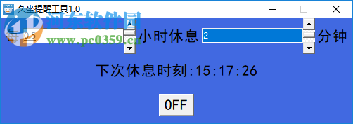 久坐提醒工具 1.0 免费版