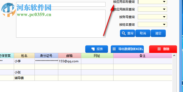 密码管理备忘录 2019.03 免费单机版