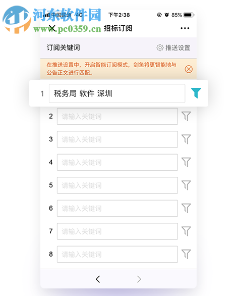 剑鱼标讯 2.5.8.1 官方版