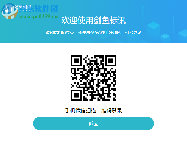 剑鱼标讯 2.5.8.1 官方版