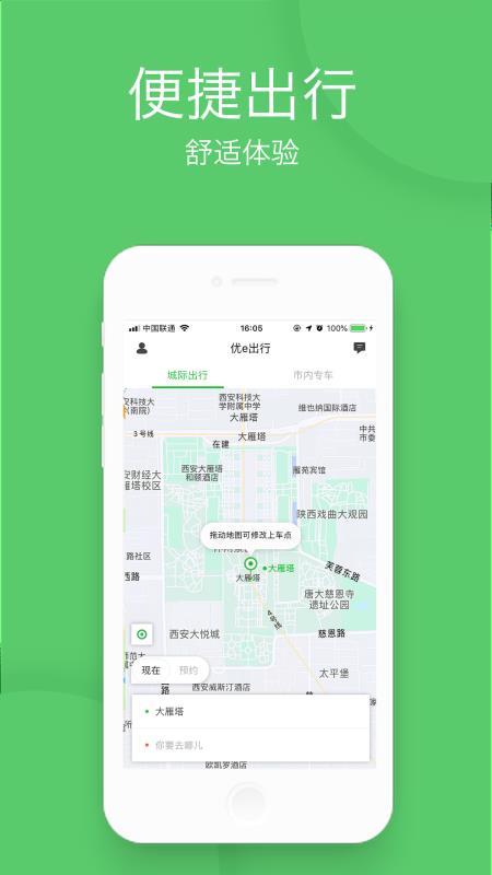 优e出行(1)