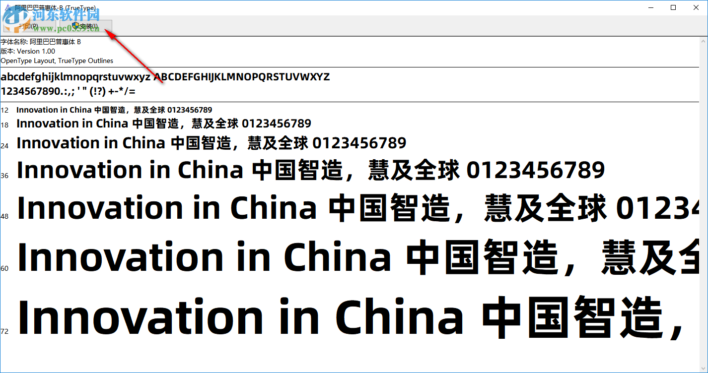 阿里巴巴普惠体(中英完整版) 官方免费版