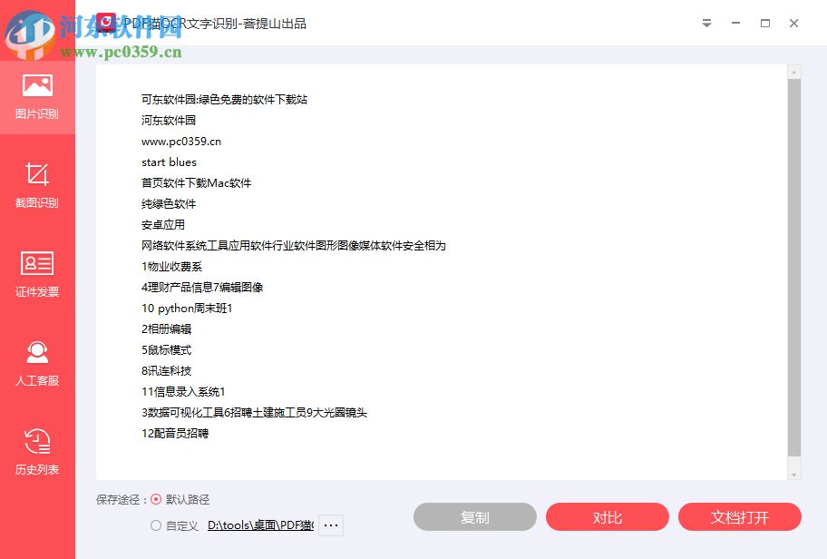 PDF猫OCR文字识别